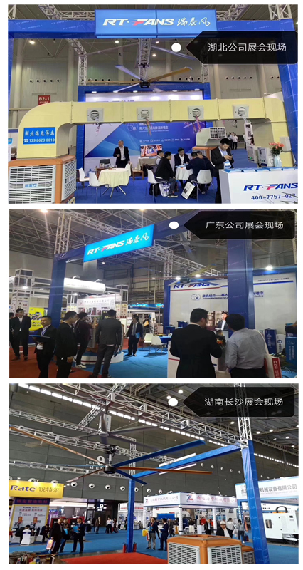 瑞泰風(fēng)各分公司參展現(xiàn)場
