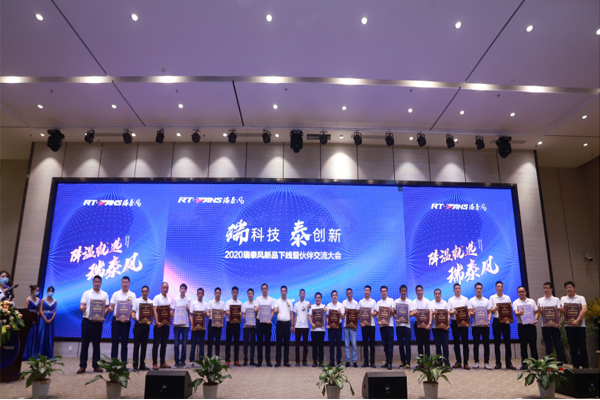 瑞泰風(fēng)新品發(fā)布會(huì)現(xiàn)場實(shí)拍圖