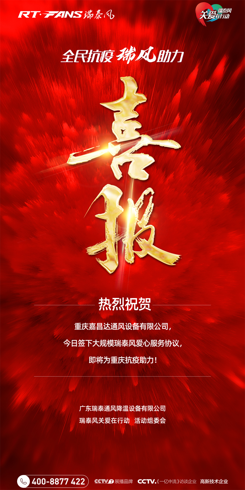 全民抗疫，瑞風(fēng)助力，瑞泰風(fēng)抗疫
