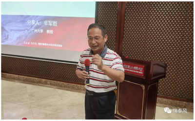 辛軍哲教授進(jìn)行分享和點(diǎn)評(píng) 辛軍哲教授進(jìn)行分享和點(diǎn)評(píng)