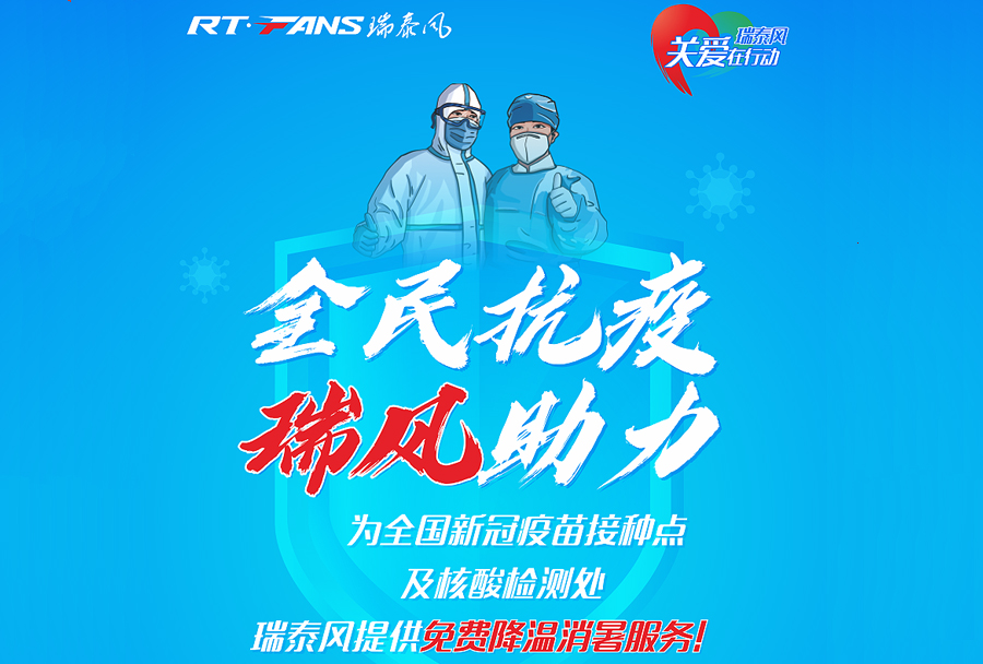 “全民抗疫，瑞風(fēng)助力”，對(duì)接服務(wù)再獲突破性進(jìn)展！