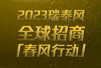 瑞泰通風(fēng)降溫設(shè)備有限公司正火熱向全球招商加盟，歡迎垂詢